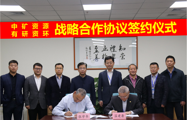 冰球突破资源与有研资环院签署战术合作和谈