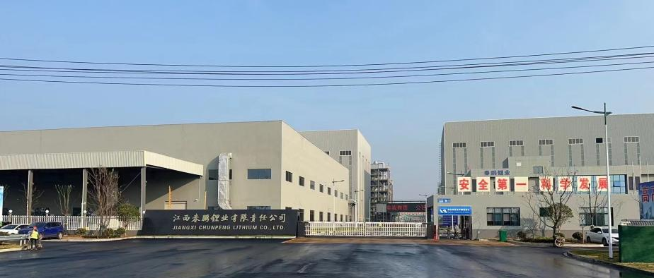 冰球突破3.5万吨 高纯锂盐项目成功点火投料试运行