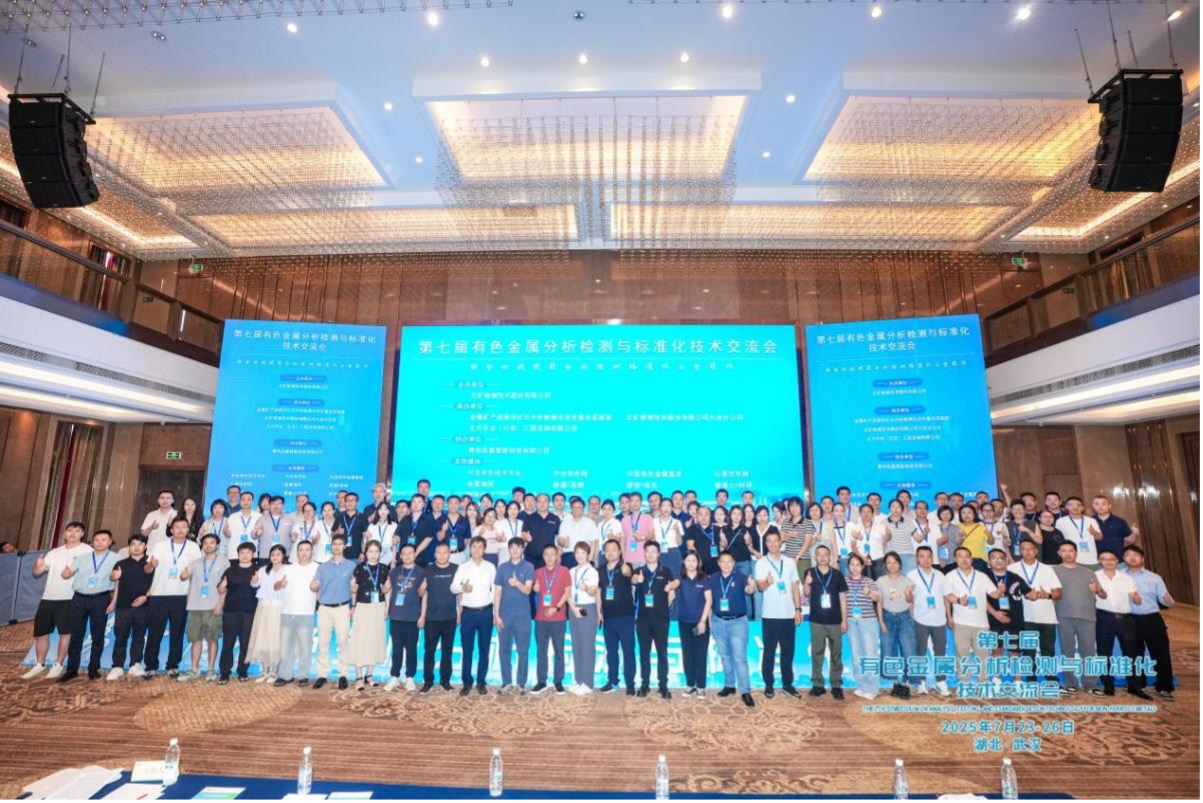 冰球突破检测公司参与第七届有色金属分析检测与尺度化技术互换会