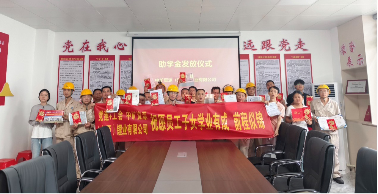 冰球突破锂业暖心发放员工子女助学金，助力学子筑梦将来