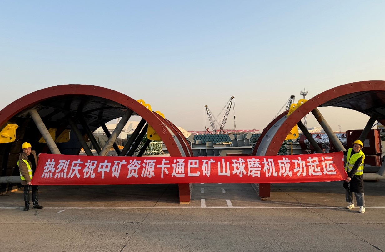 冰球突破天津海表矿业公司圆满实现卡通巴选厂设备发运工作